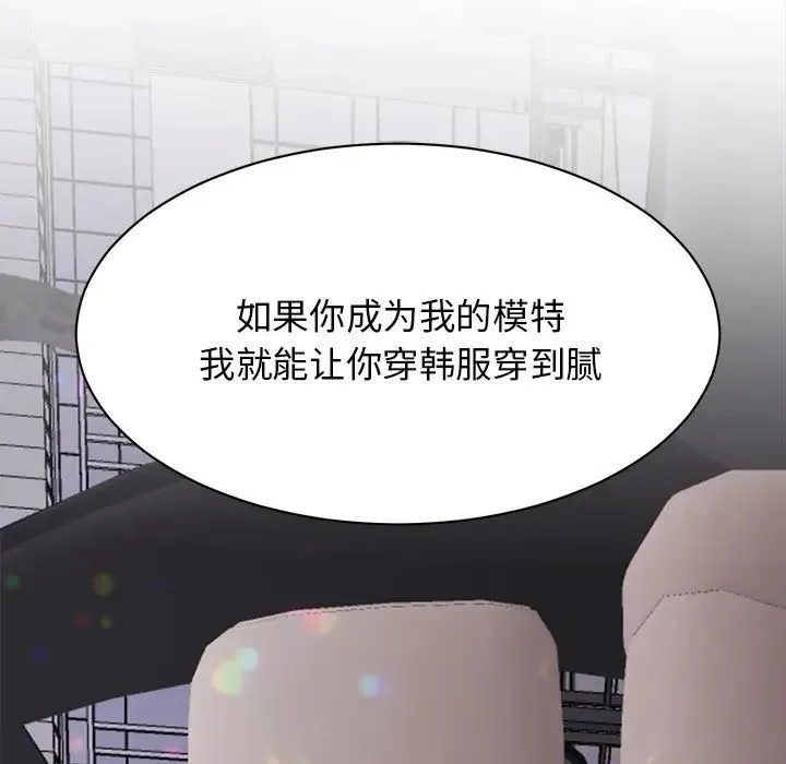 我的完美缪斯 第4话 第40页