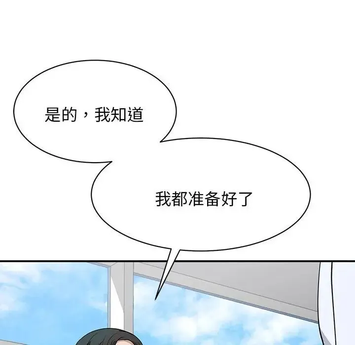 我的完美缪斯 第4话 第78页