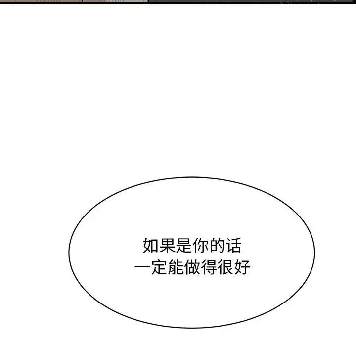 我的完美缪斯 第4话 第55页