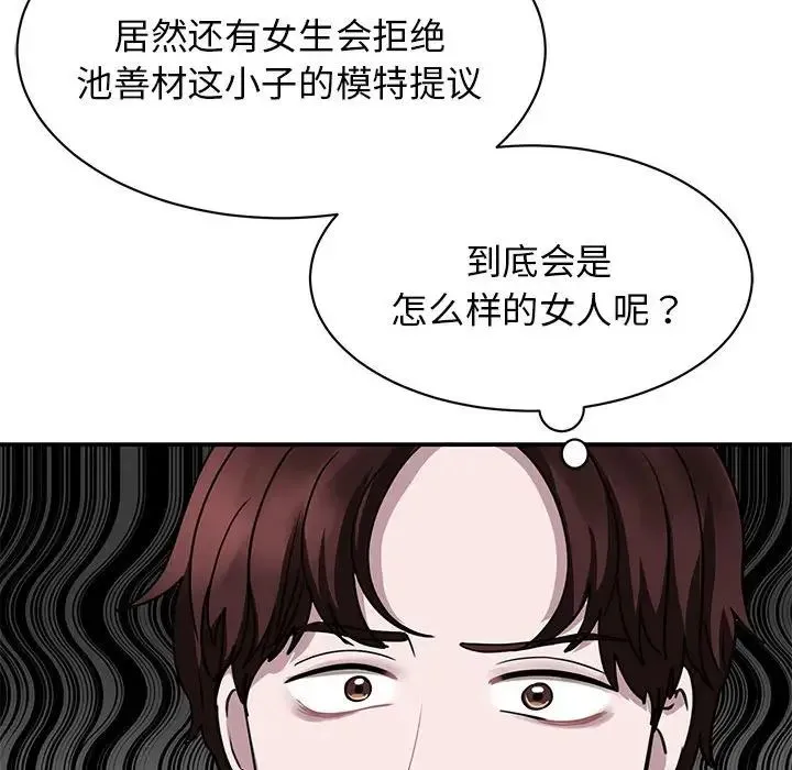 我的完美缪斯 第4话 第96页