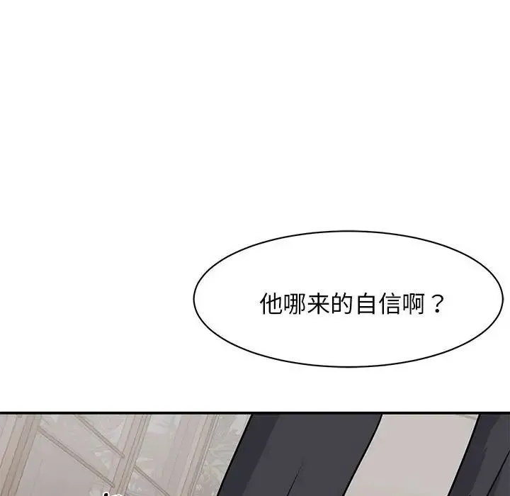我的完美缪斯 第4话 第146页