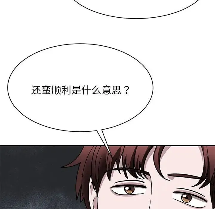 我的完美缪斯 第4话 第91页