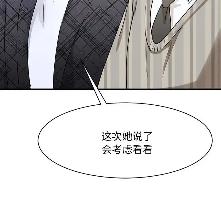 我的完美缪斯 第4话 第99页