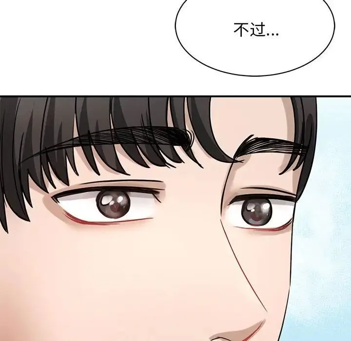 我的完美缪斯 第4话 第131页