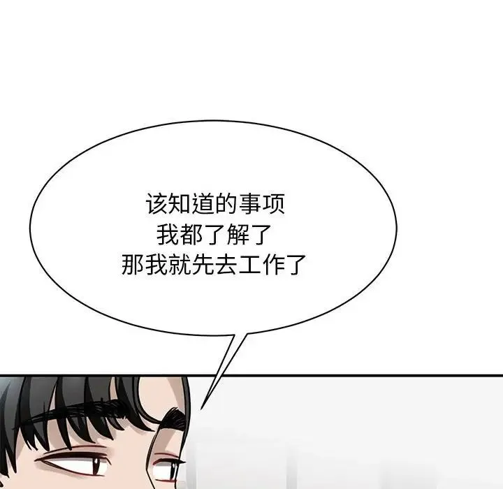 我的完美缪斯 第4话 第139页
