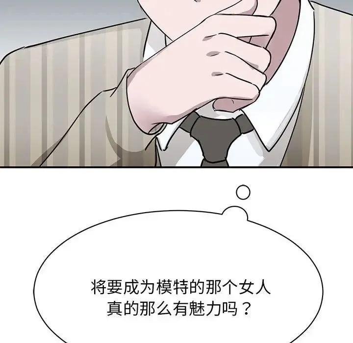 我的完美缪斯 第4话 第152页