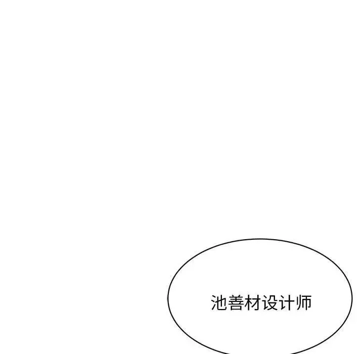 我的完美缪斯 第4话 第73页