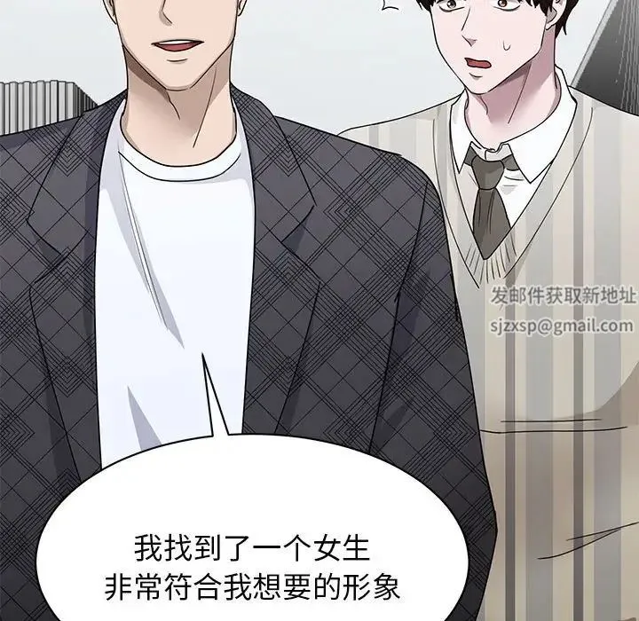 我的完美缪斯 第4话 第94页