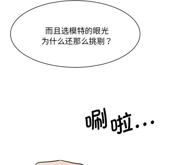 我的完美缪斯 第4话 第127页
