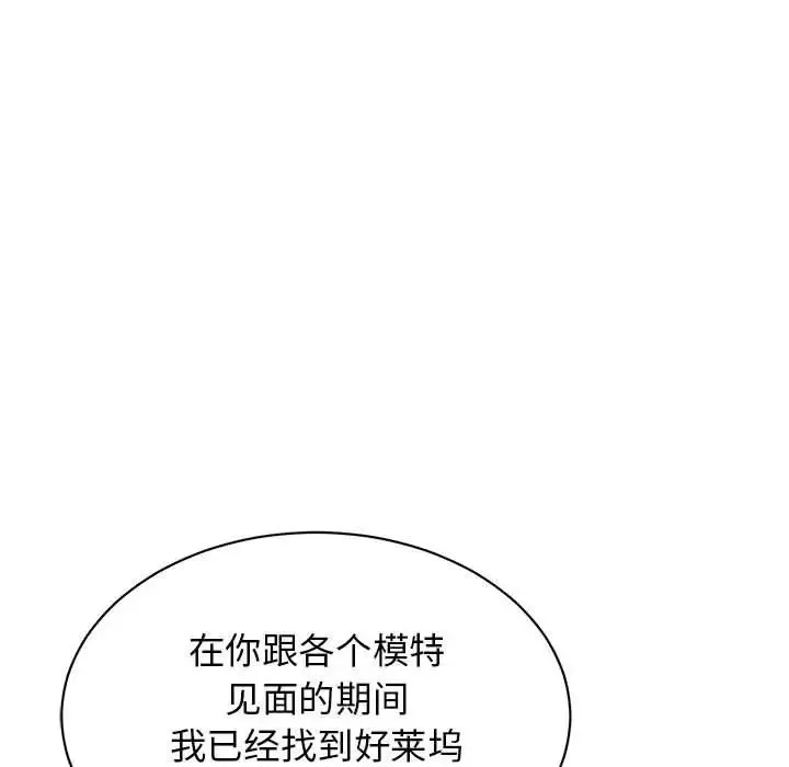 我的完美缪斯 第4话 第88页