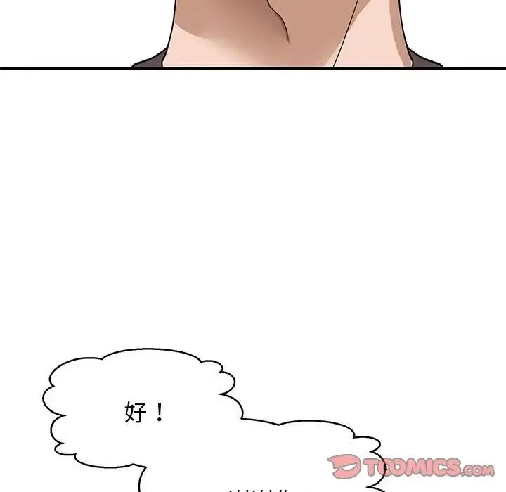 我的完美缪斯 第4话 第63页