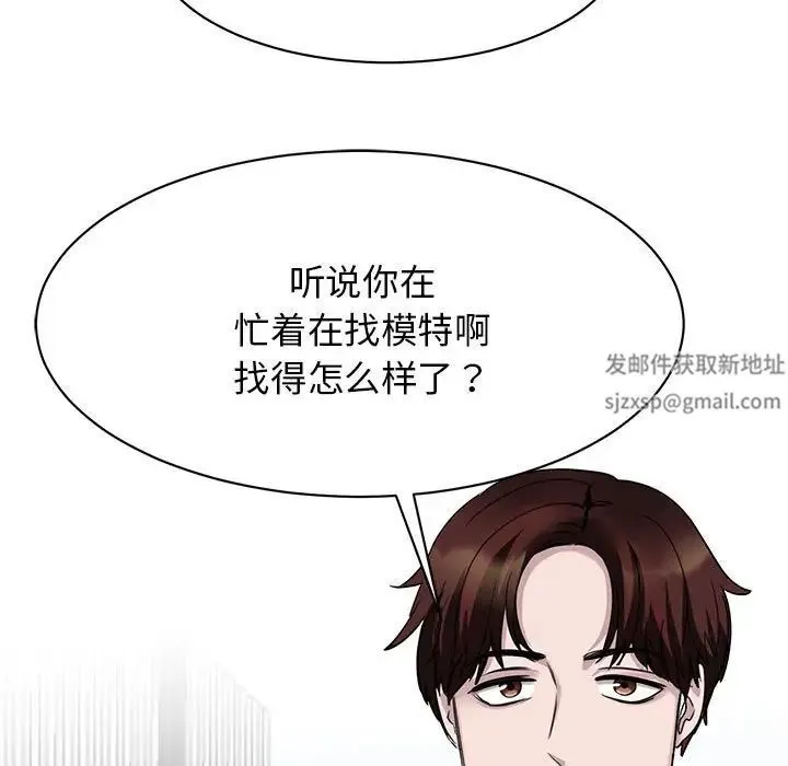 我的完美缪斯 第4话 第83页