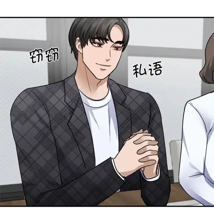 我的完美缪斯 第4话 第113页