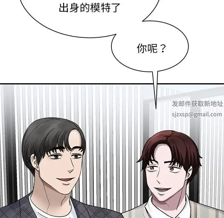 我的完美缪斯 第4话 第89页