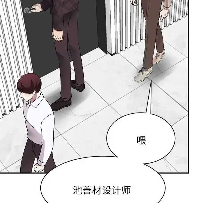 我的完美缪斯 第4话 第82页