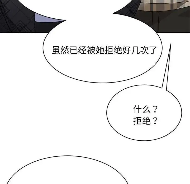 我的完美缪斯 第4话 第95页