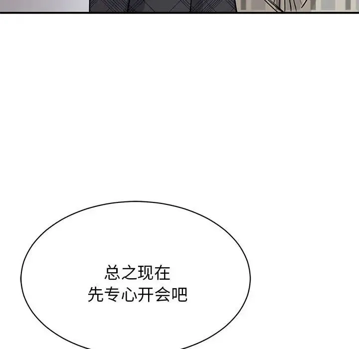 我的完美缪斯 第4话 第102页