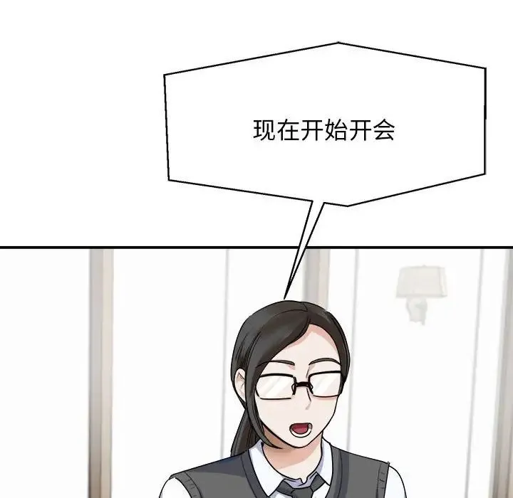 我的完美缪斯 第4话 第116页