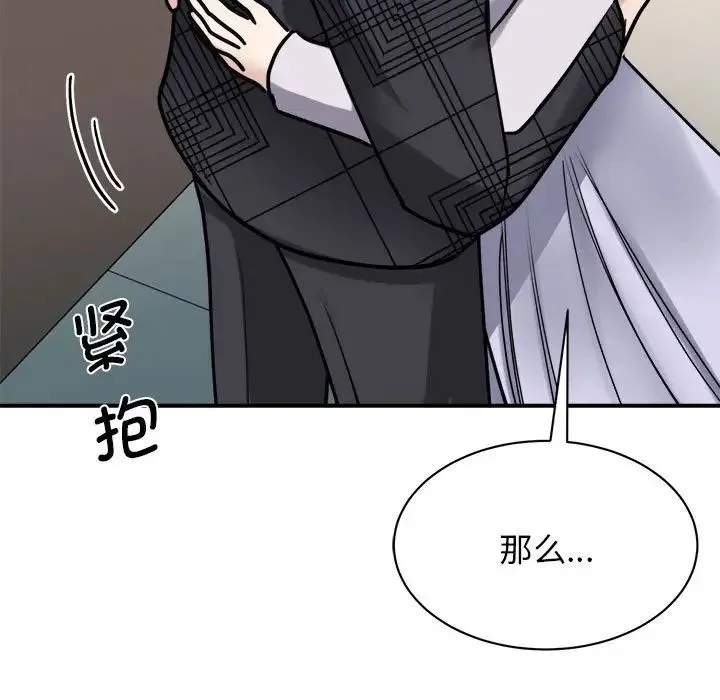 我的完美缪斯 第6話 第40页
