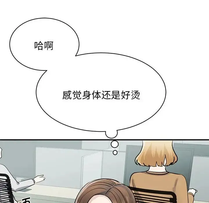 我的完美缪斯 第6話 第139页