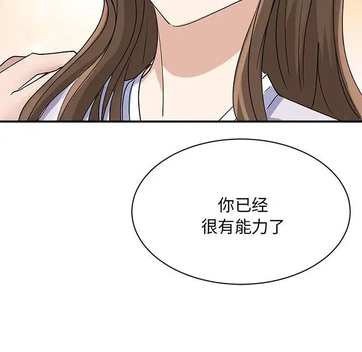 我的完美缪斯 第6話 第13页