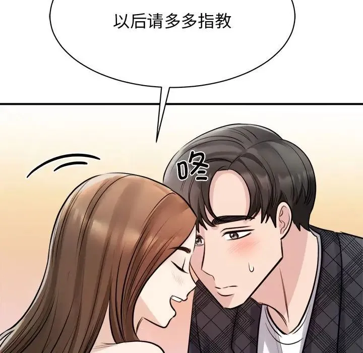 我的完美缪斯 第6話 第133页