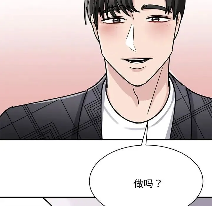 我的完美缪斯 第6話 第51页