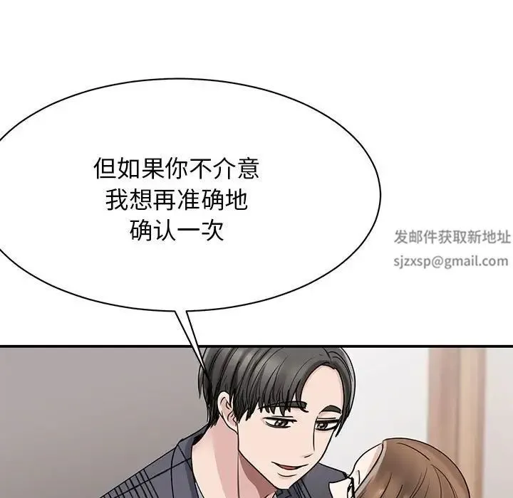 我的完美缪斯 第6話 第47页