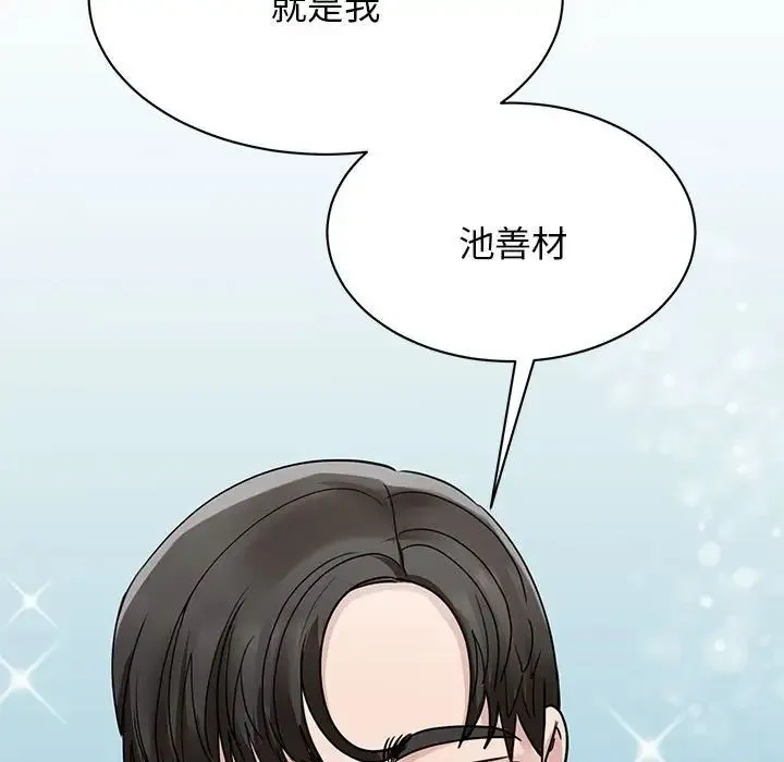 我的完美缪斯 第6話 第17页