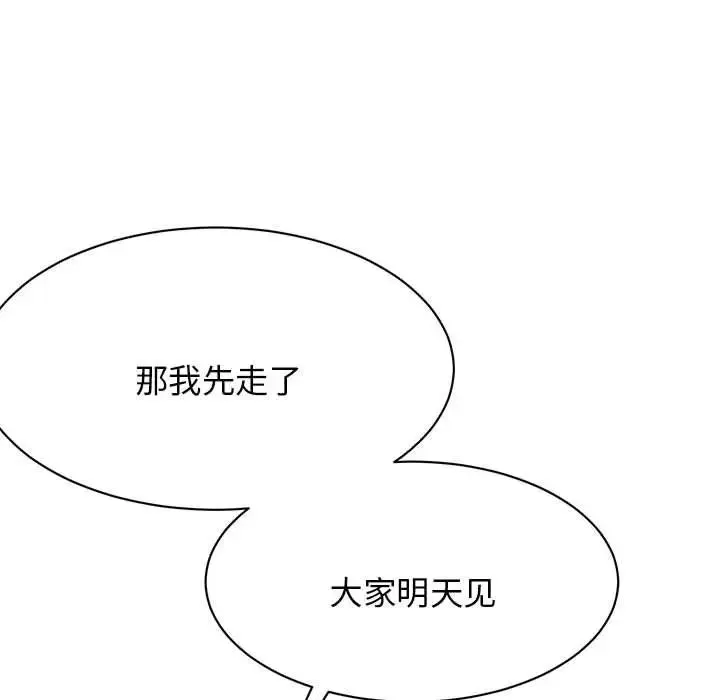 我的完美缪斯 第6話 第147页