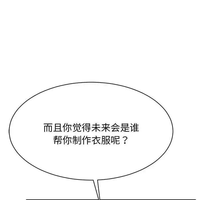 我的完美缪斯 第6話 第14页
