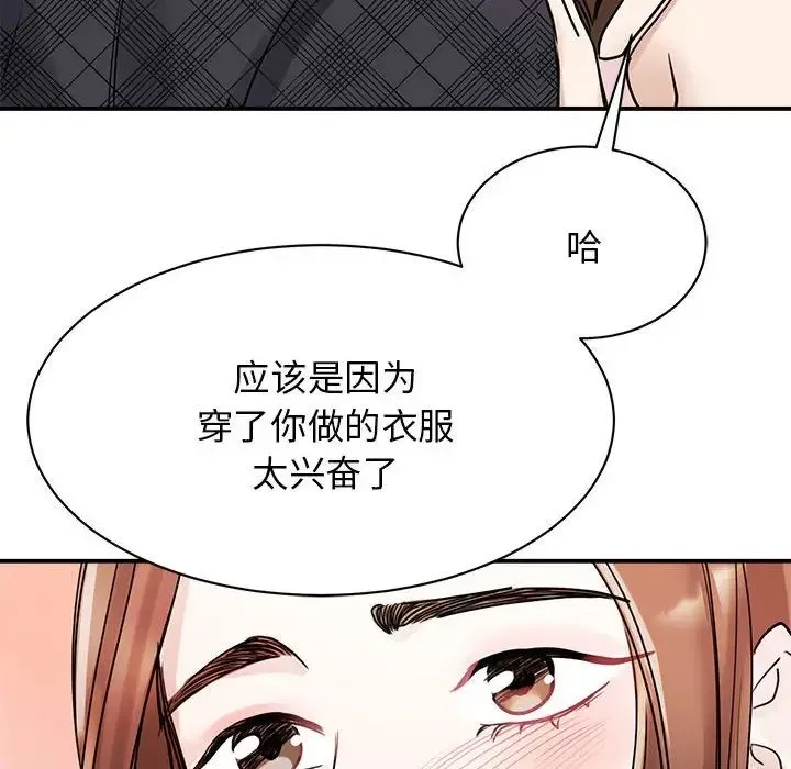 我的完美缪斯 第6話 第89页