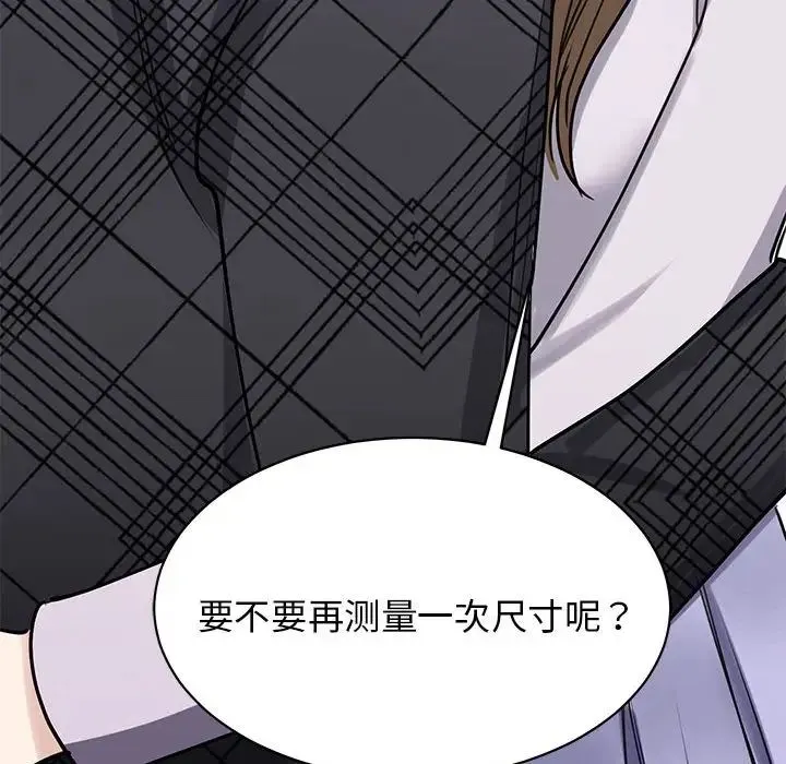 我的完美缪斯 第6話 第43页
