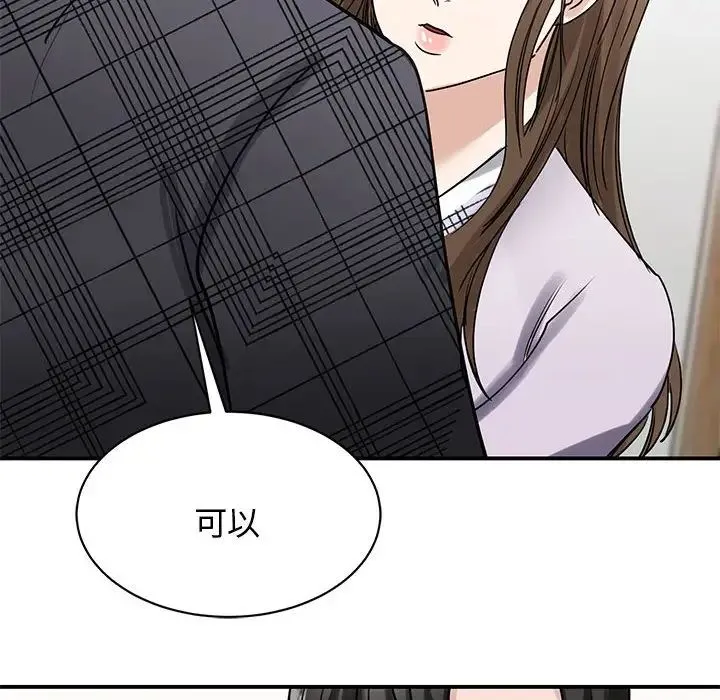 我的完美缪斯 第6話 第50页