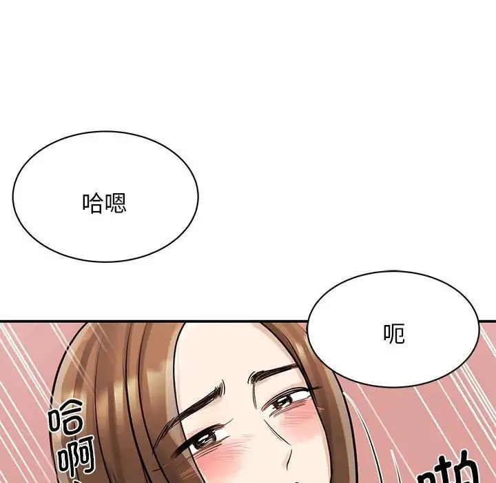 我的完美缪斯 第6話 第117页