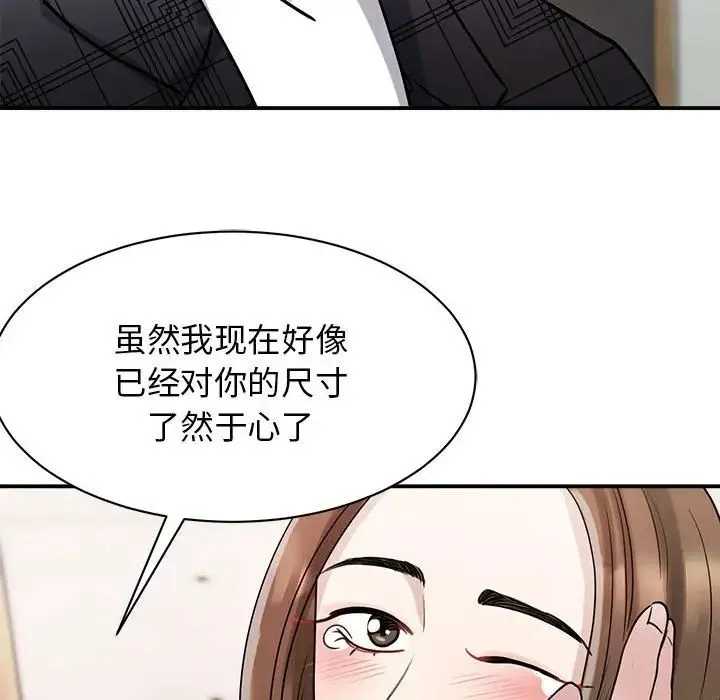 我的完美缪斯 第6話 第45页