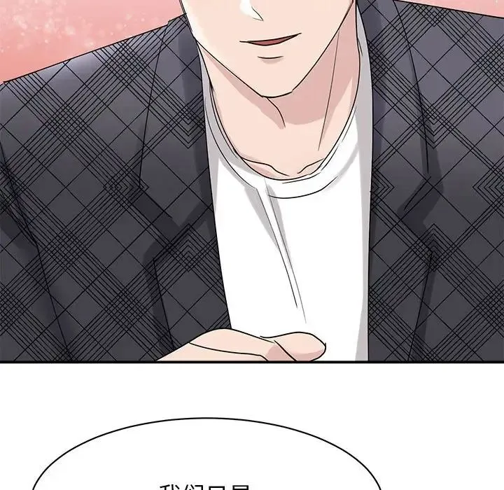 我的完美缪斯 第6話 第87页