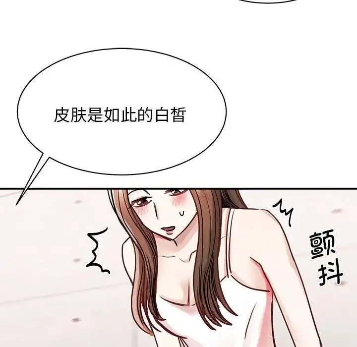 我的完美缪斯 第6話 第79页