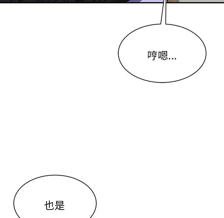 我的完美缪斯 第6話 第55页