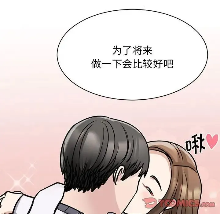 我的完美缪斯 第6話 第57页
