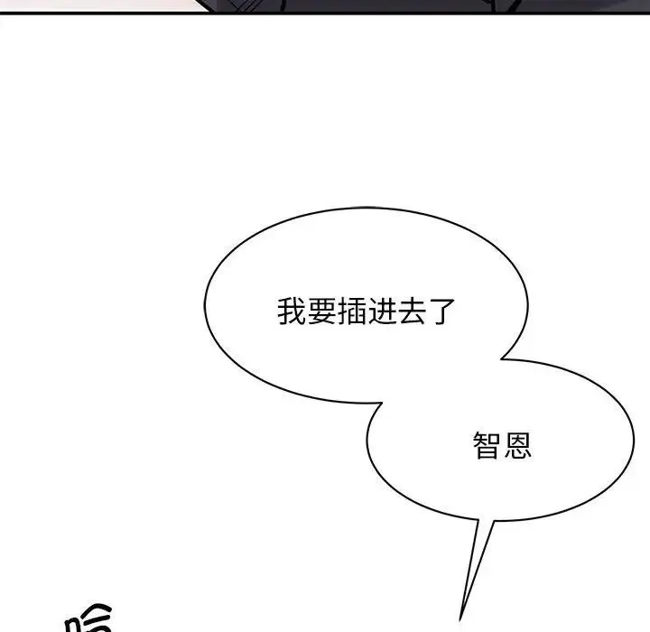 我的完美缪斯 第6話 第102页