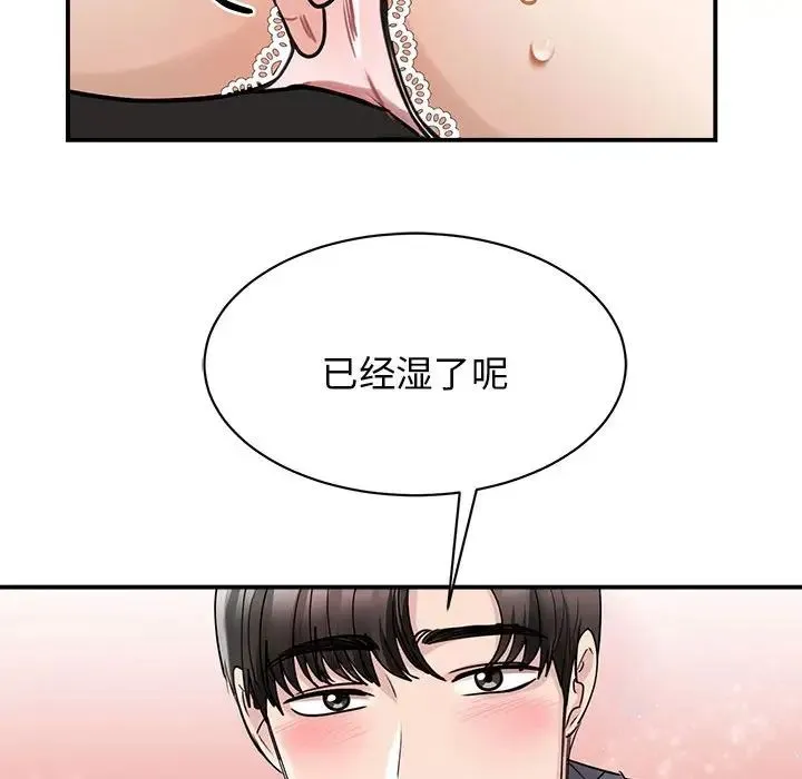 我的完美缪斯 第6話 第86页