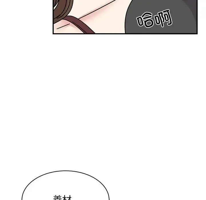 我的完美缪斯 第31話 第53页