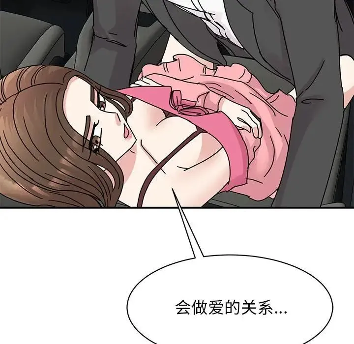 我的完美缪斯 第31話 第72页