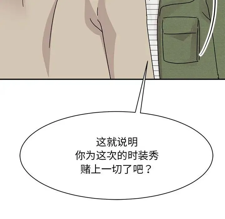 我的完美缪斯 第31話 第134页