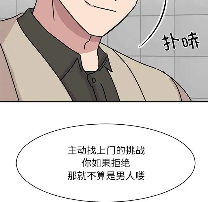 我的完美缪斯 第31話 第142页