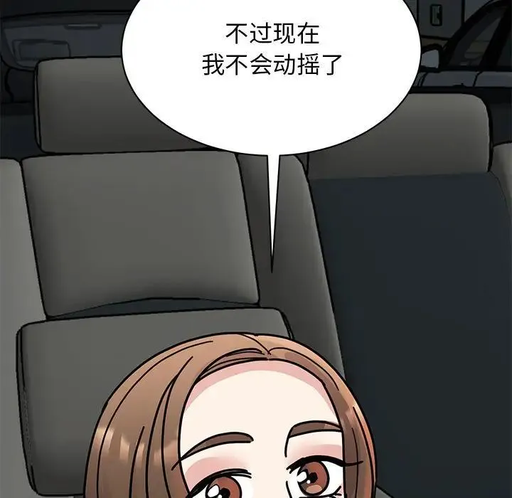 我的完美缪斯 第31話 第94页