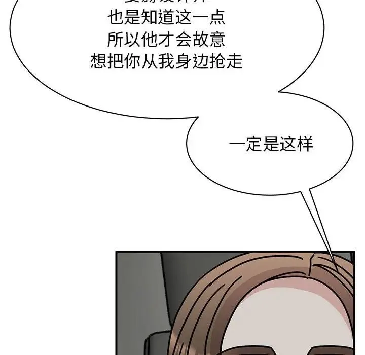我的完美缪斯 第31話 第82页