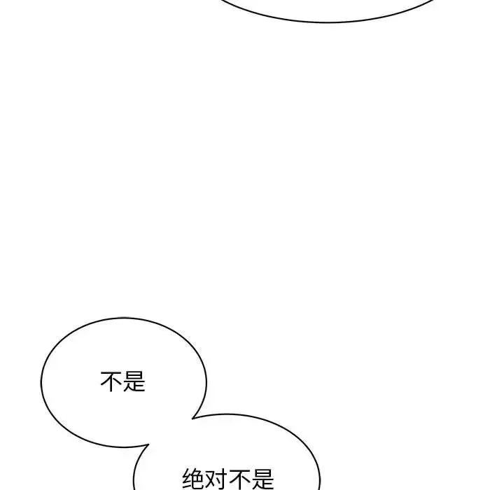 我的完美缪斯 第31話 第73页