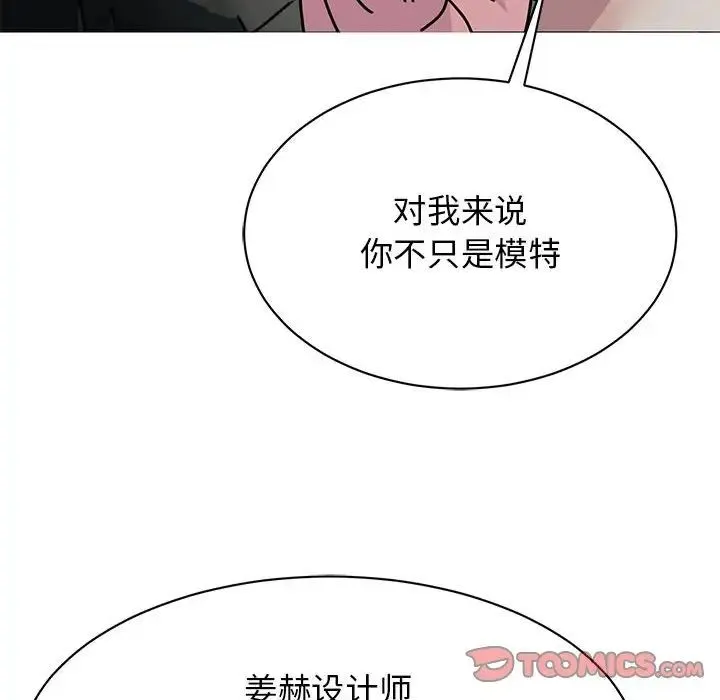 我的完美缪斯 第31話 第81页